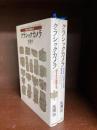 クラシックカメラ　1・2　2冊揃