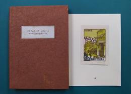 マリアエリーザ・レボローニ　ローマの街を書票にする　＊木版書票入　（限定50部）