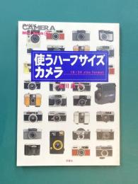 使うハーフサイズカメラ 18×24size format　(季刊クラシックカメラMiniBook 4)