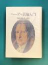 ヘーゲル読解入門　『精神現象学』を読む
