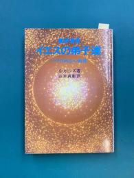 霊界通信　イエスの弟子達　パウロ回心の前後