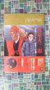 諸星大二郎 『妖怪ハンター』異界への旅 (別冊太陽 太陽の地図帖 31)