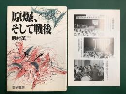 原爆、そして戦後