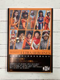 ウルトラヒロインズ
