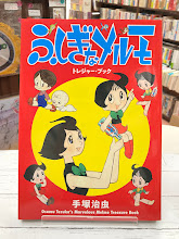 ふしぎなメルモ　トレジャー・ブック