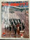 ひろしま国体グラフ　第51回国民体育大会　1996年