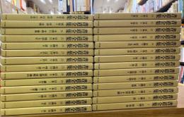 書道全集　全28巻揃（本巻26冊　別巻2冊）