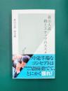 森山大道　路上スナップのススメ　(光文社新書)
