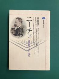 ニーチェ　〈永劫回帰〉という迷宮　(講談社選書メチエ 165)