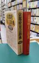 京都府方言辞典　（和泉事典シリーズ　12）