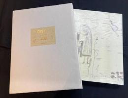 斎藤真一 淡彩画集 哀歌 　限定本B（限定100部/銅版画5葉付）