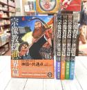 宗像教授世界篇　1-5巻（5冊セット）　ビッグコミックススペシャル　【コミックセット】