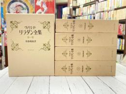 ヴィリエ・ド・リラダン全集　全5冊揃