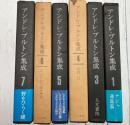 アンドレ・ブルトン集成　既刊全6冊揃