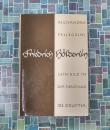 Friedrich Holderlin Sein Bild in der Forschung　[洋書］　フリードリヒ・ヘルダーリン　研究から見る人物像