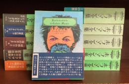 ホフマン全集　全9巻11冊揃