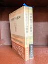 中世哲学の精神　上・下　2冊揃　（筑摩叢書204・205）