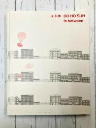 ス・ドホ　DO HO SUH in between　【図録】