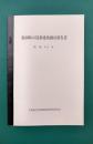 海田町の近世建築調査報告書　昭和60年