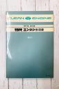 トヨタ 19R エンジン修理書
