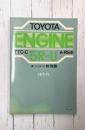 トヨタ 5R-U エンジン修理書