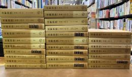 注釈民法　全26巻揃