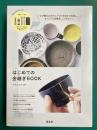 はじめての金継ぎBOOK