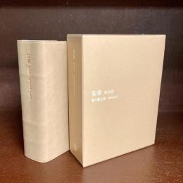 聖書　新改訳　バイブルmini