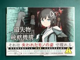 遺失物統轄機構 (KITORA)