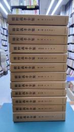 熊野義孝全集　本巻全12巻揃（別巻欠）