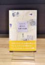 ヒロシマ、遺された九冊の日記帳