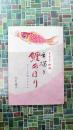 手すき和紙手描き鯉のぼり　55年間のあゆみ
