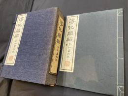 淳化閣帖　初拓粛府本　全11冊揃（全10巻+釈文1冊）