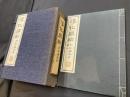 淳化閣帖　初拓粛府本　全11冊揃（全10巻+釈文1冊）