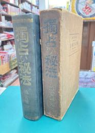 独占ひ秘法（独占い秘法）