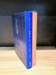 ボアソナード・梅謙次郎　没後100周年　記念冊子　上・下　2冊揃