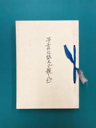 予言に怯えず親しむ