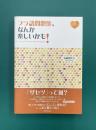 フラ語問題集、なんか楽しいかも！