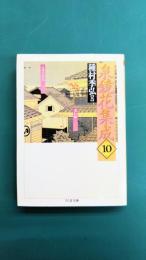 泉鏡花集成(10) 薄紅梅・山海評判記 (ちくま文庫)