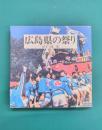 広島県の祭り