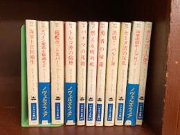 海の男/ホーンブロワー・シリーズ　全11冊セット（本篇全10冊＋別巻「ホーンブロワーの誕生」）　ハヤカワ文庫