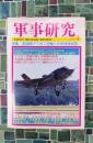 軍事研究　2009年4月号