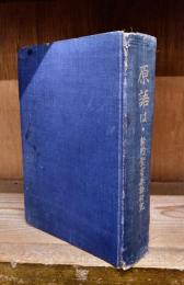原語は　新約聖書原語研究