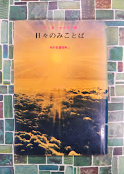 日々のみことば　新約聖書霊解3　ピリピ―黙示