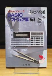 BASICソフトウェア集　No.3