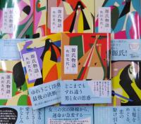 源氏物語　全8巻揃　（河出文庫）