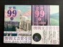 世界99　上・下　2冊揃