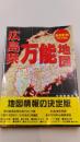 広島県万能地図 全市町村全図・詳細図