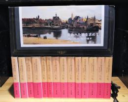 失われた時を求めて　全14巻揃　（岩波文庫）　＊セット函つき