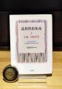 説教黙想集成　1　序論・旧約聖書